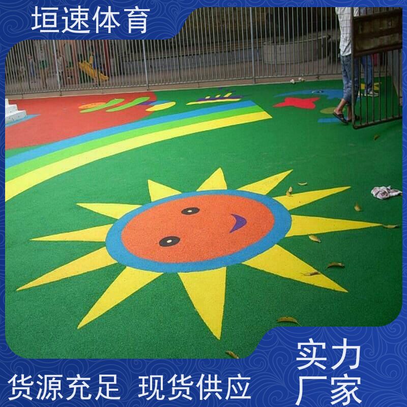 垣速 彩色颗粒塑胶 运动场耐磨地坪 幼儿园epdm跑道抗老化