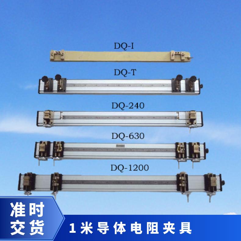 1米导体电阻夹具 通用型 可与QJ57BQJ36B测试仪配套使用