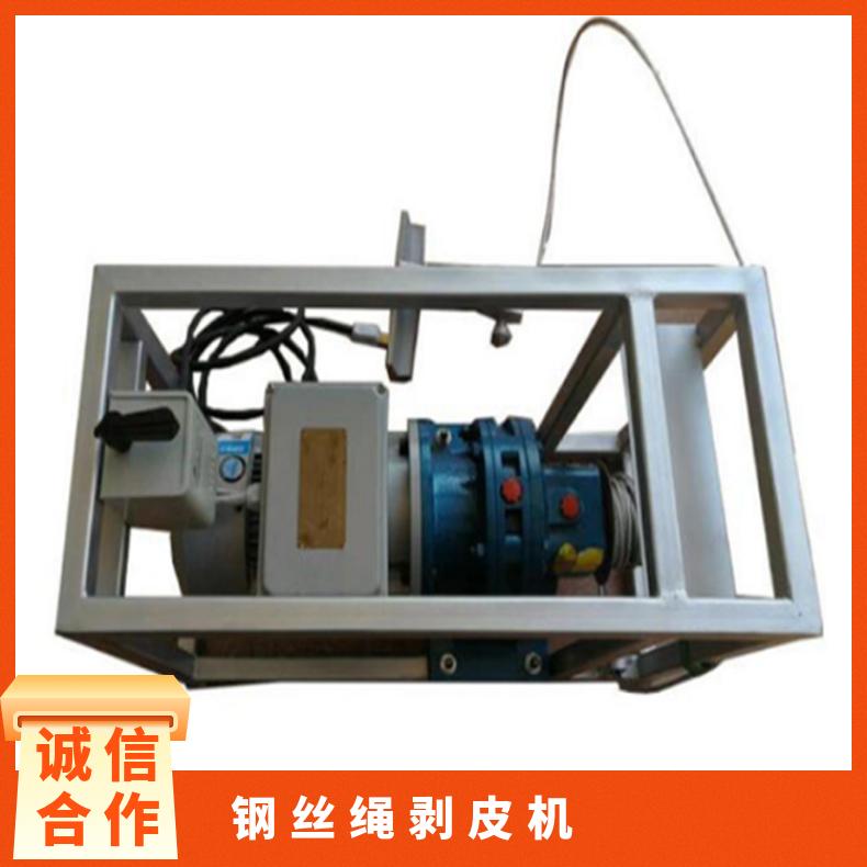 钢丝绳剥皮机 多功能矿用胶带扒皮设备电压220/380V