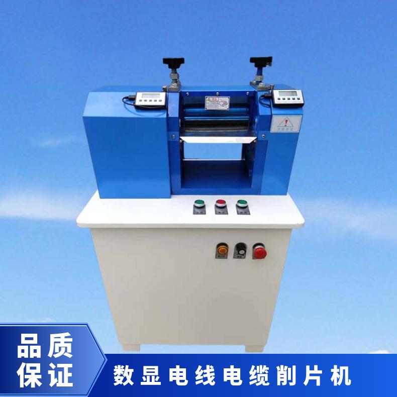 XU8535A数显电线电缆削片机 升级款可数字显示