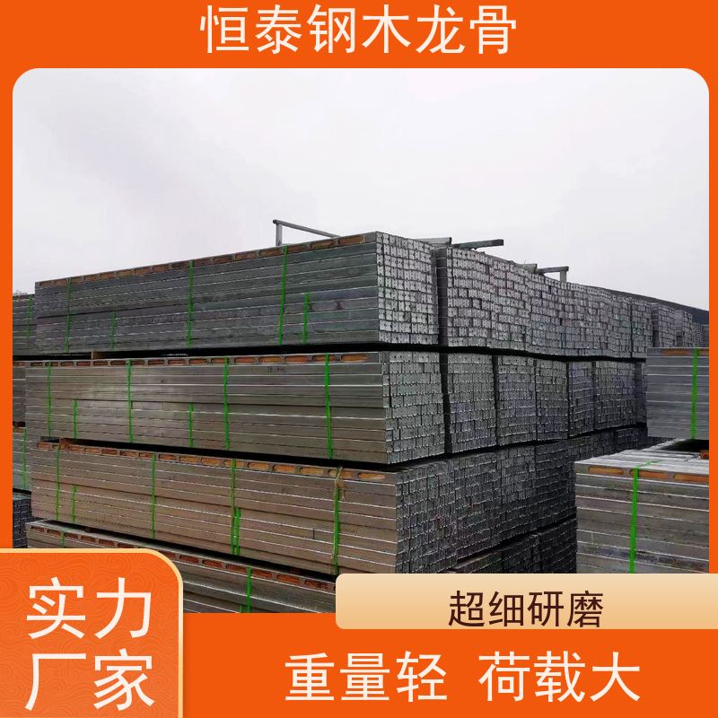 恒泰钢包木 降低采购成本 四面孔钢木龙骨 可定制定尺 木工劳务施工