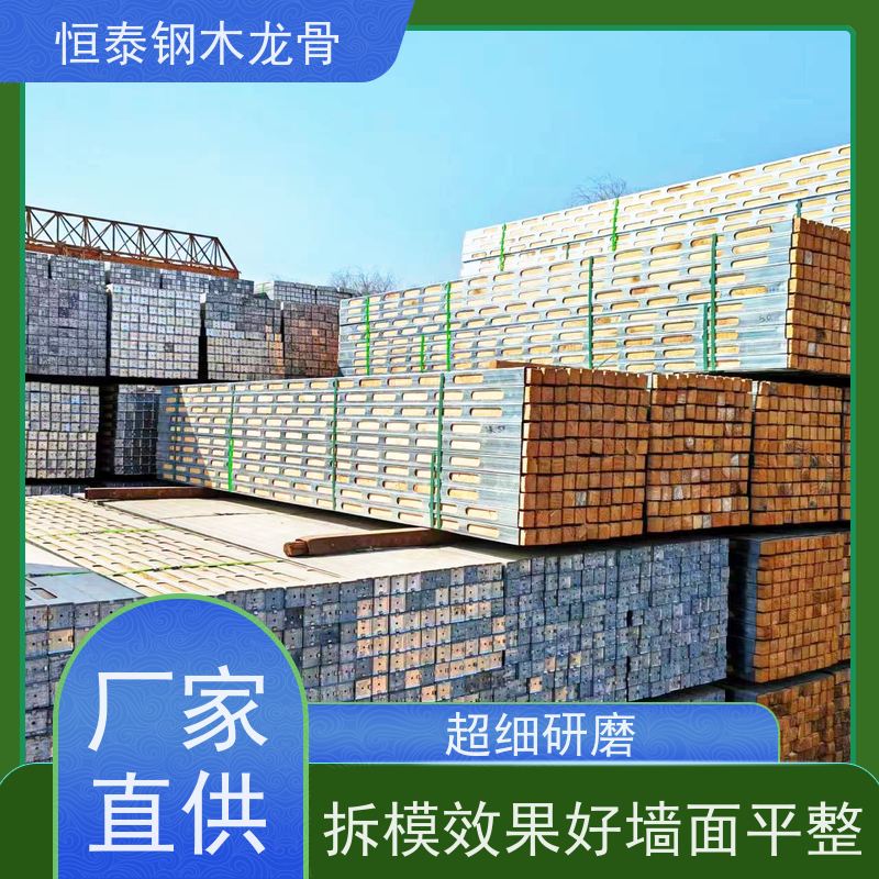 恒泰建材 地梁模板支撑钢包木 重量轻 可定制定尺 人防工程建筑