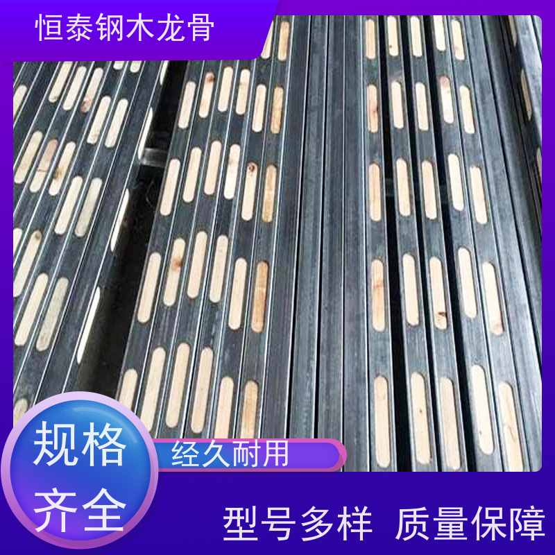 恒泰建材 长型孔钢木龙骨 国标品质 180天起租 花旗松木方