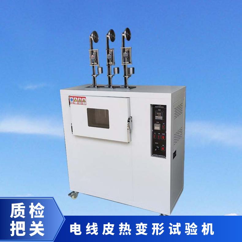 GB/T 8815-2008标准 电线加热变形试验机 希欧仪器