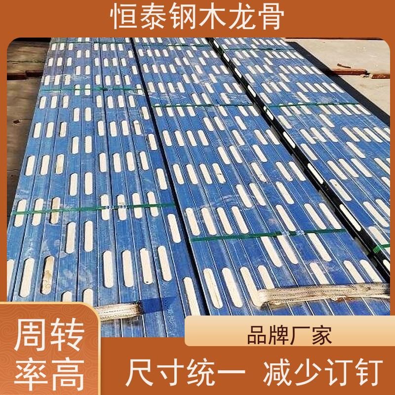 恒泰建材 可重复周转使用 可定制定尺 人防工程建设 长型孔钢包木