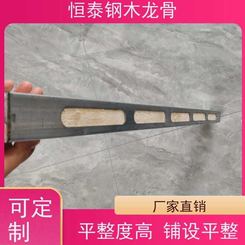 恒泰 降低损耗 180天起租 商业建筑施工 四面孔钢木龙骨