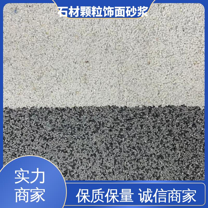 绿色 干粉 石材颗粒饰面砂浆 断裂伸长率33% 造型设计随意搭配