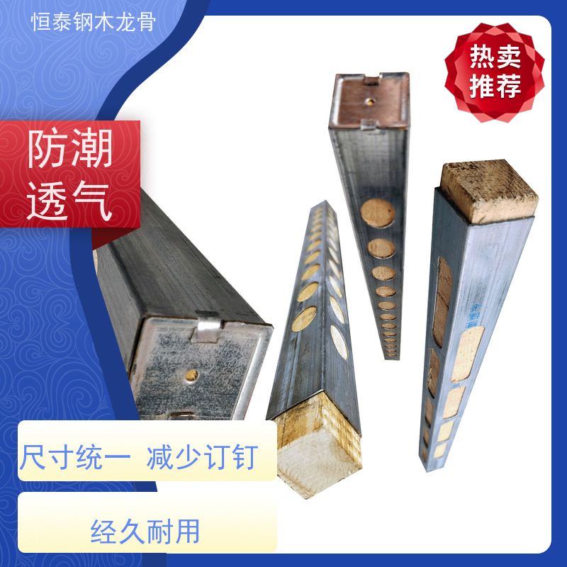 恒泰建材 售后提供组装指导 墙边墙角垂直 标准层施工 两面孔钢包木