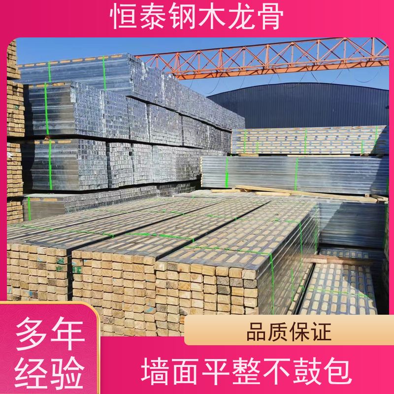 恒泰建材 墙面平整不鼓包 可租可售 地下室项目 四面孔钢包木