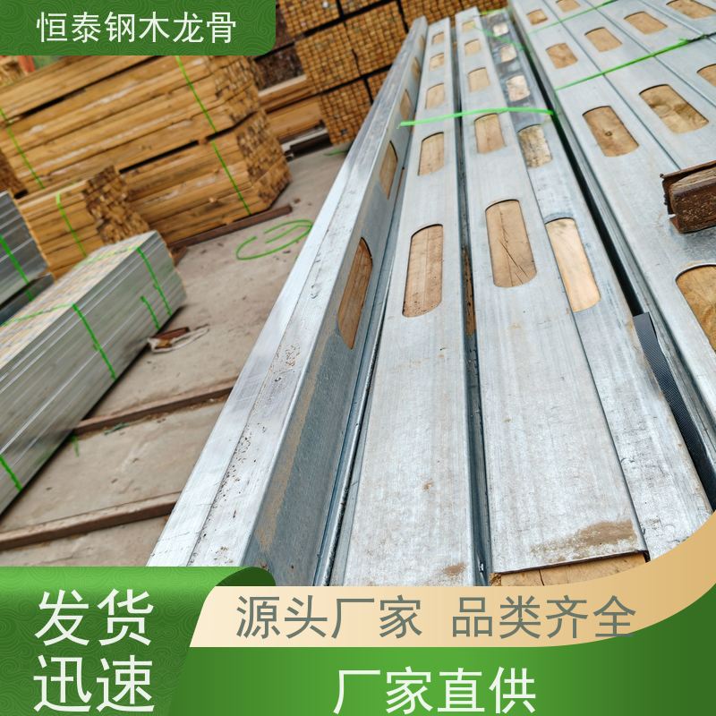 恒泰 墙边墙角垂直 半年起租 铁杉木方 长型孔钢木龙骨