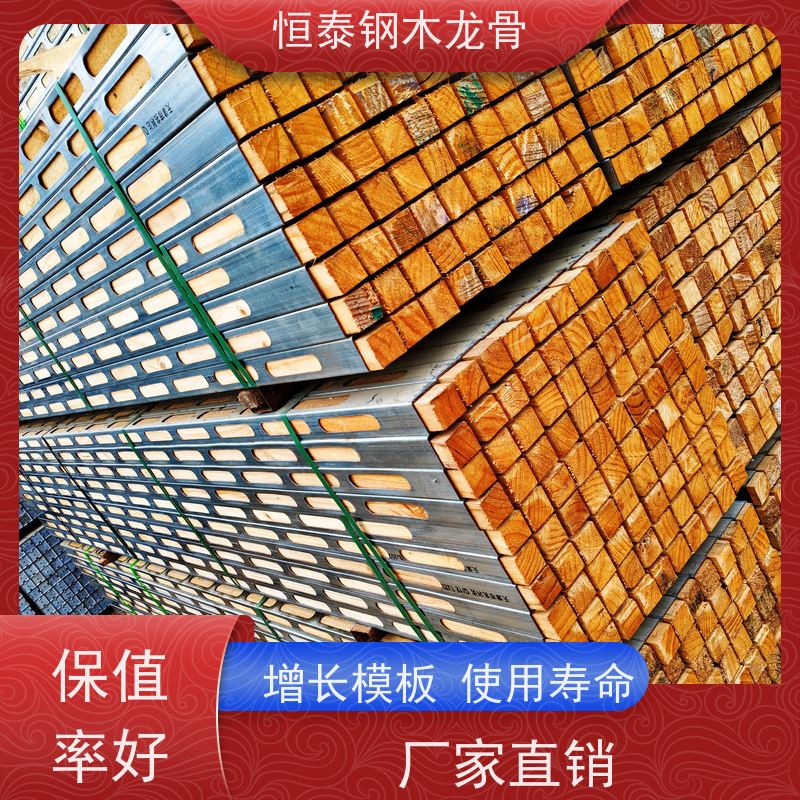 恒泰建材 墙面平整不鼓包 半年起租 超高层施工 四面孔钢包木