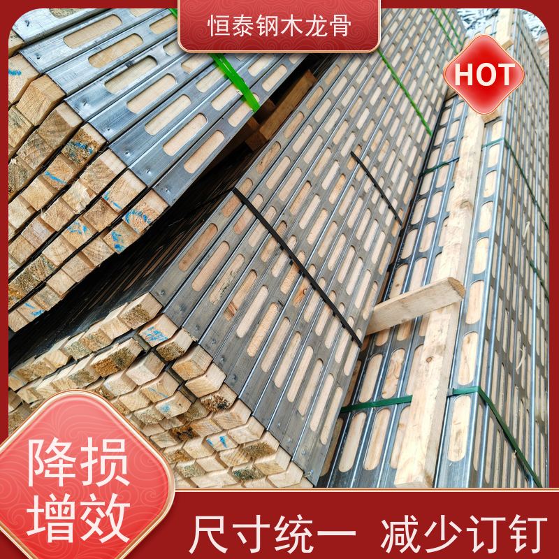 恒泰 可定制定尺 无需裁据 地铁项目 四面孔钢木龙骨