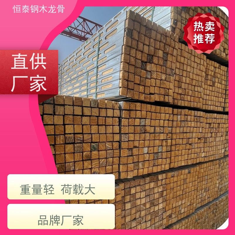 恒泰 透气防潮 全国发货 学院建筑 四面孔钢木龙骨