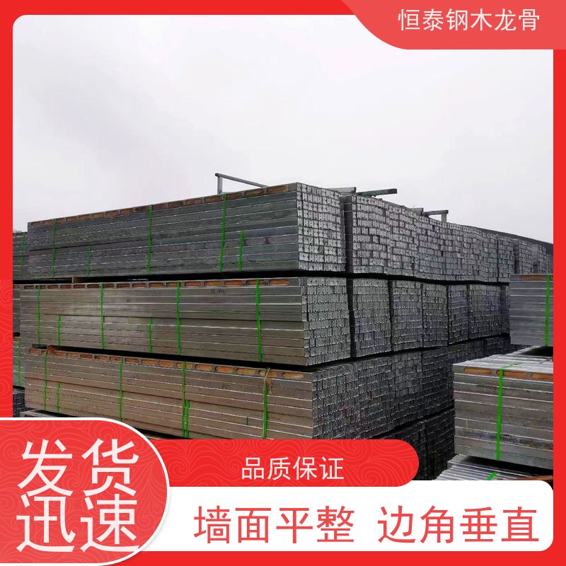 恒泰 两面孔钢木龙骨 全国发货 人防工程建设 通用于框架和框剪结构