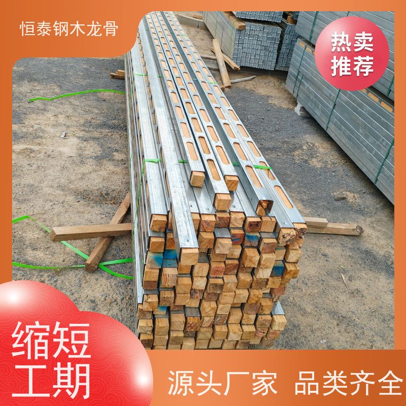 恒泰 降低采购成本 可提供增值税票 地铁建筑 四面孔钢木龙骨