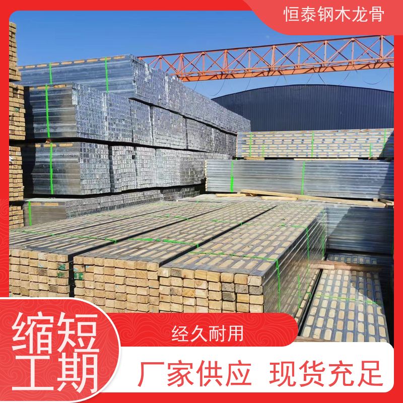 恒泰 钢木龙骨 建筑模板支撑材料 废弃率低 钢包木 花旗松木方 Q235钢材