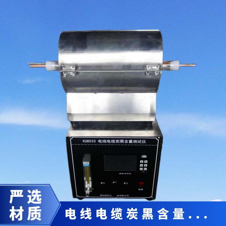 聚乙烯管材和管件炭黑含量测定装置 希欧仪器 XU8533