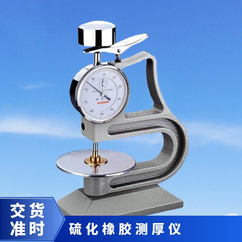 LP-10-C 多头测厚仪 测硫化橡胶和塑料厚度 指针式