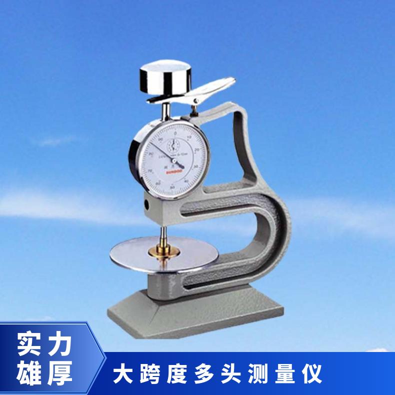 大跨度多头测厚仪 手动操作 指针式 LP-10-C 希欧仪器