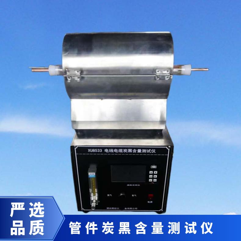 GB/T2951.41标准 电线电缆聚乙烯 炭黑含量测试仪 XU8533