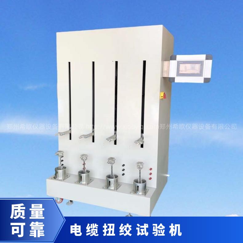 希欧仪器 GB/T5013.2标准 四工位电缆扭绞试验机