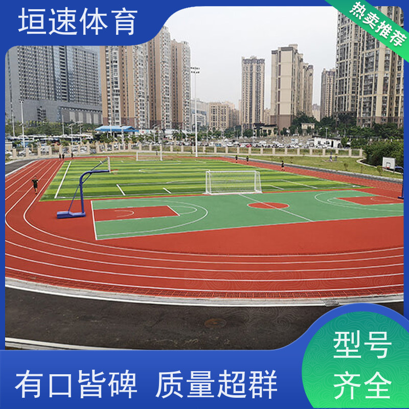 垣速 深色epdm塑胶地面 pu运动场地坪 幼儿园安全地垫低维护成本