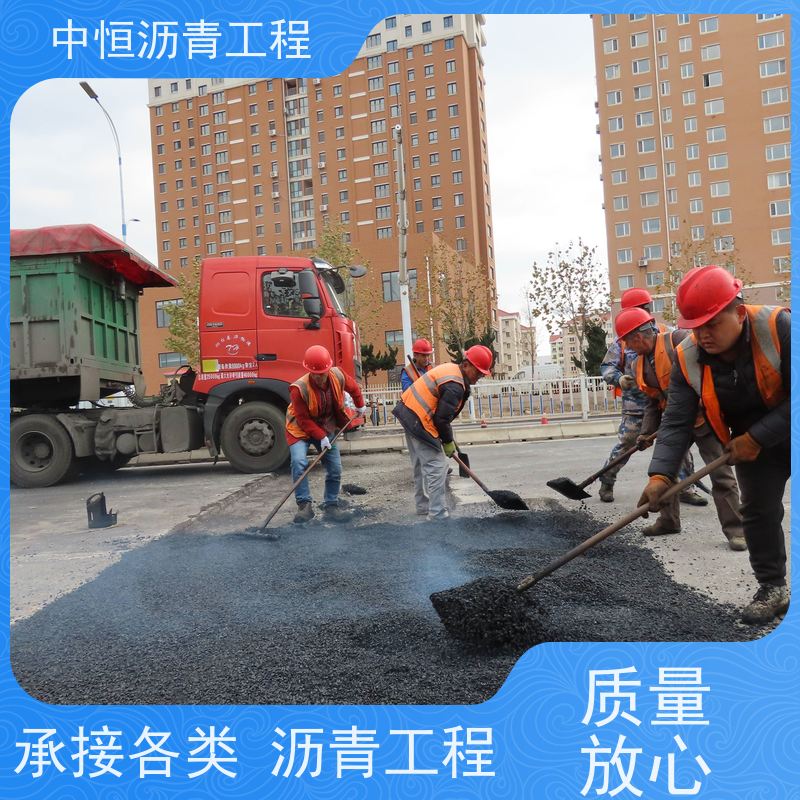 中恒 小区 沥青路 面维修 地面铺装 货源充足 质量保障