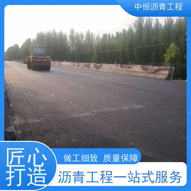 中恒 小区 沥青路 面维 护 道路工程 施工简便 款式齐全