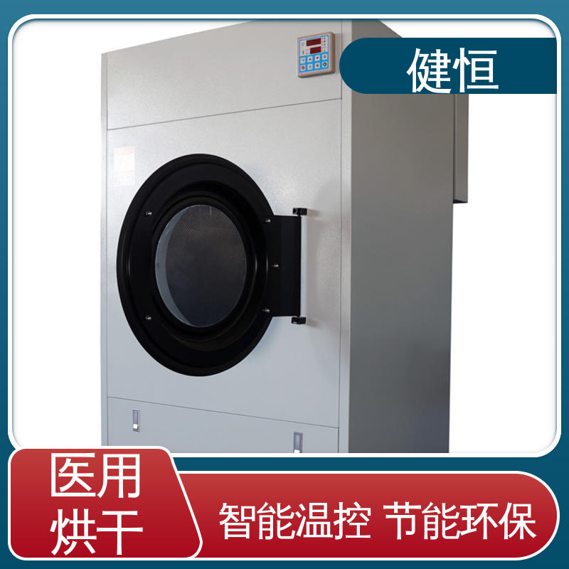 健恒 50kg 民用烘干设备 臭氧消毒 智能温控 节能环保