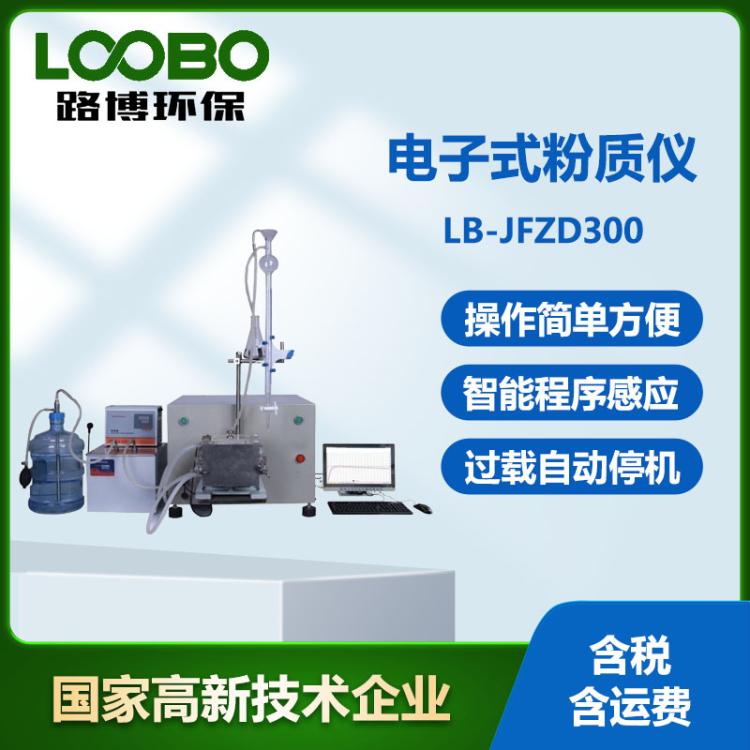 电子式粉质仪 LB-JFZD300面粉品质面筋检测仪 面粉类粉质测定仪
