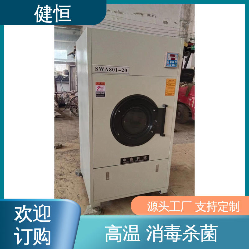 健恒 50kg 不锈钢衣物烘干机 臭氧消毒 源头工厂 支持定制