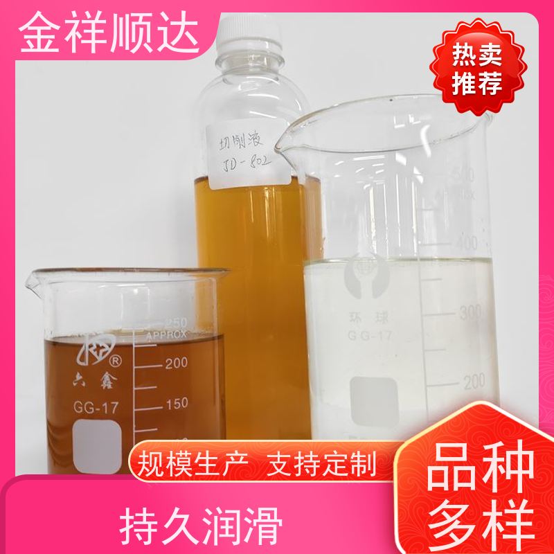 金祥顺达 水性合成冷却液 生产厂家 JC-803 雾化切削液