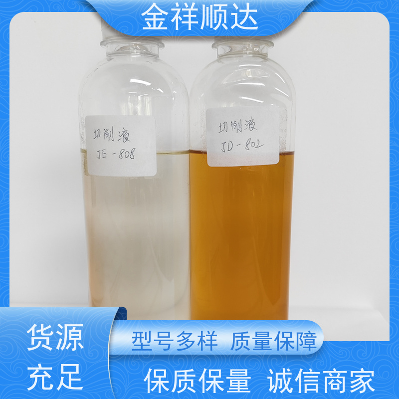 金祥顺达 机械五金行业用 极压润滑性好 JE-808 小性冲压切削液