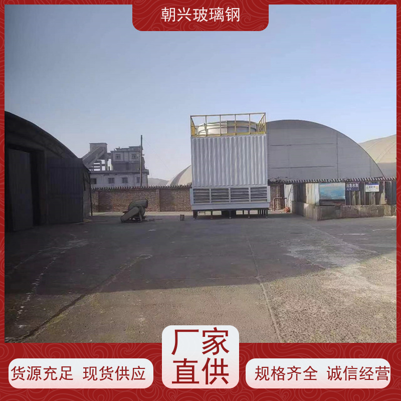 朝兴 按需定制 厂家供应 运行稳定效率好 电厂无动力冷却塔