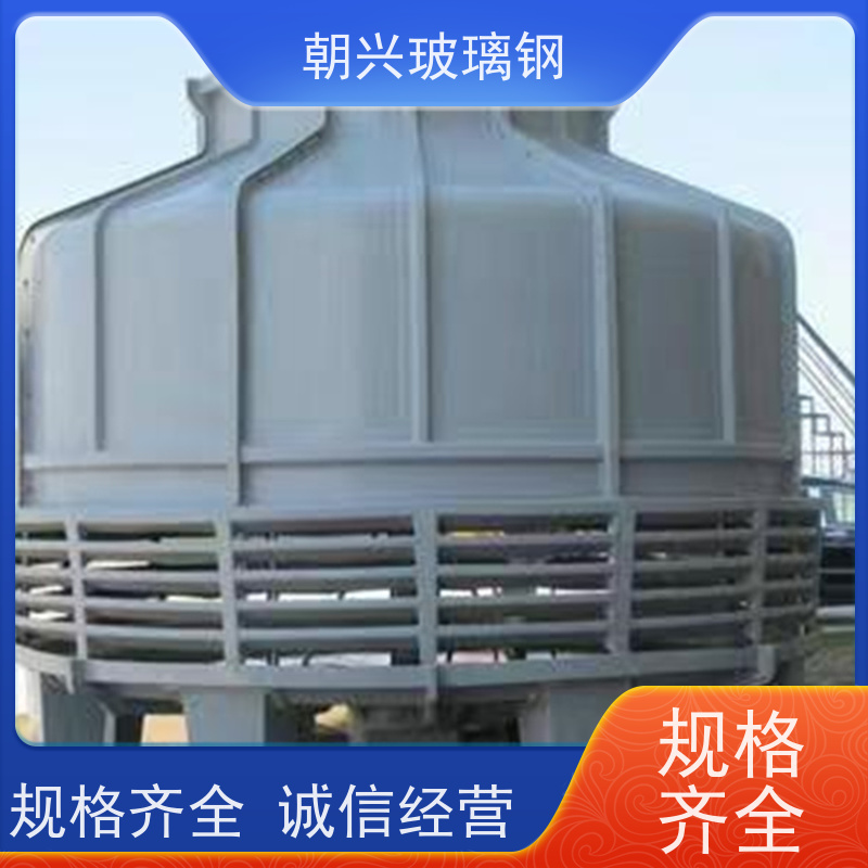 朝兴 按需定制 防腐耐老化 玻璃钢圆形冷却塔 厂家供应