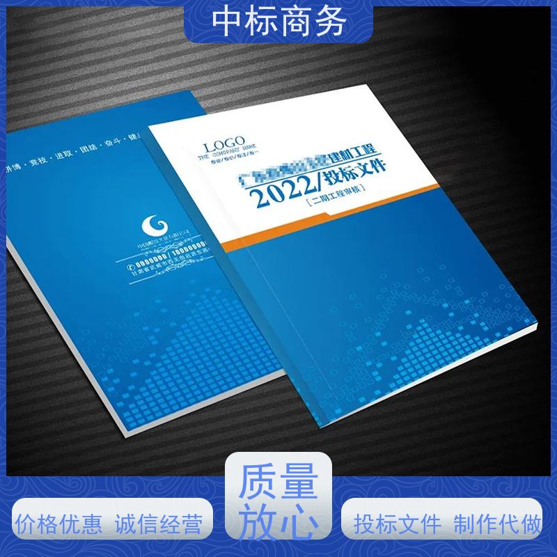 中标商务 四 川制作投标书公司 随时沟通满足需求 提高其竞争力
