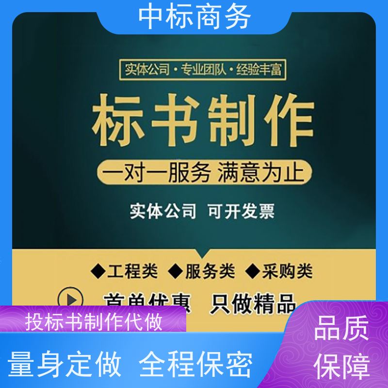 中标商务 四 川制作投标文件 语言准确精炼 提高其竞争力