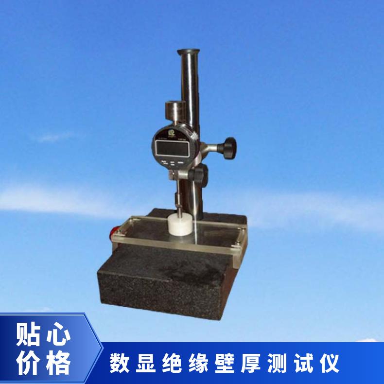 数显绝缘壁厚测试仪 符合UL1581以及2556标准