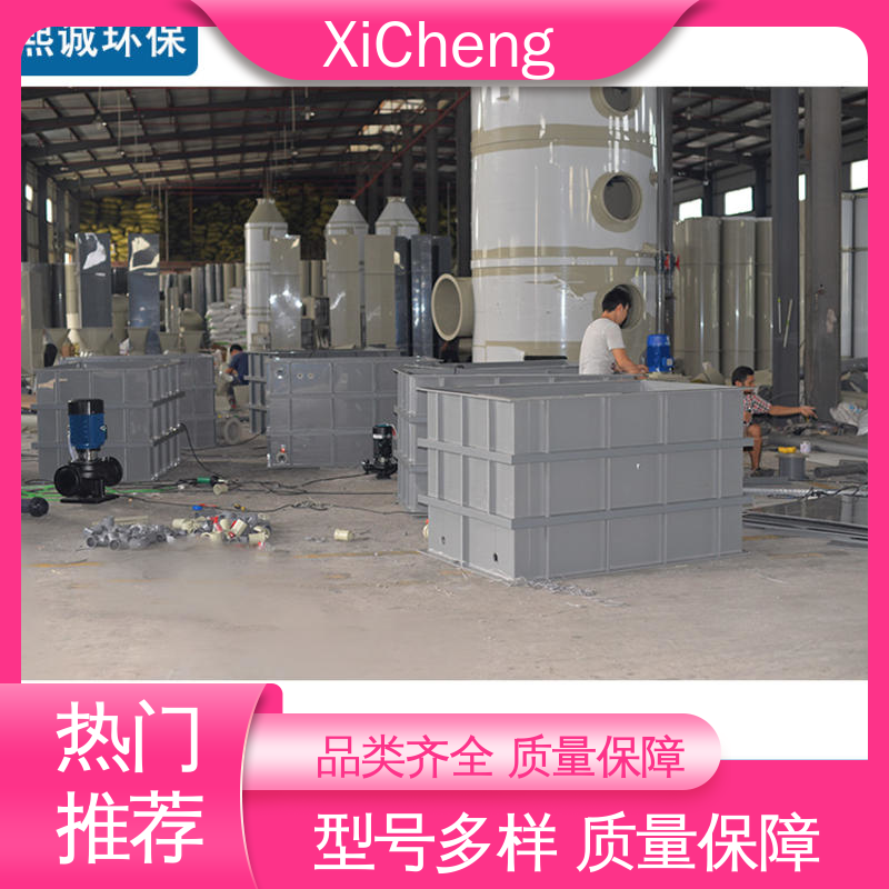 环保设备源头厂家 防腐蚀耐酸碱 熙诚 氧化槽 xicheng