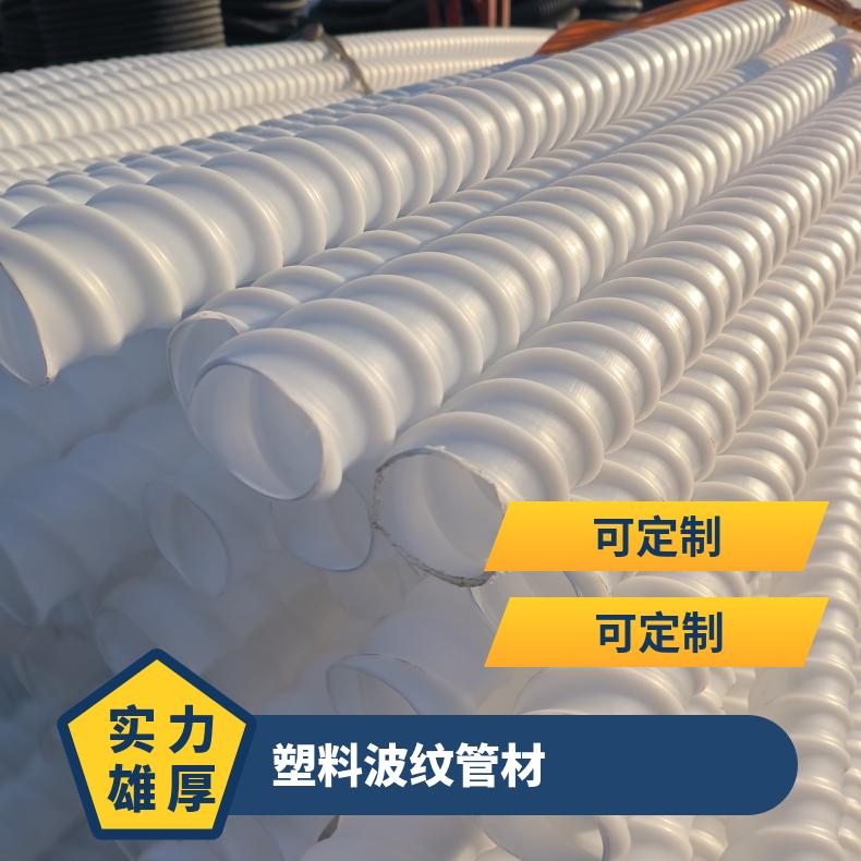 国标非标预应力塑料波纹管可定制 原材料聚乙烯HDPE PP 耐腐蚀
