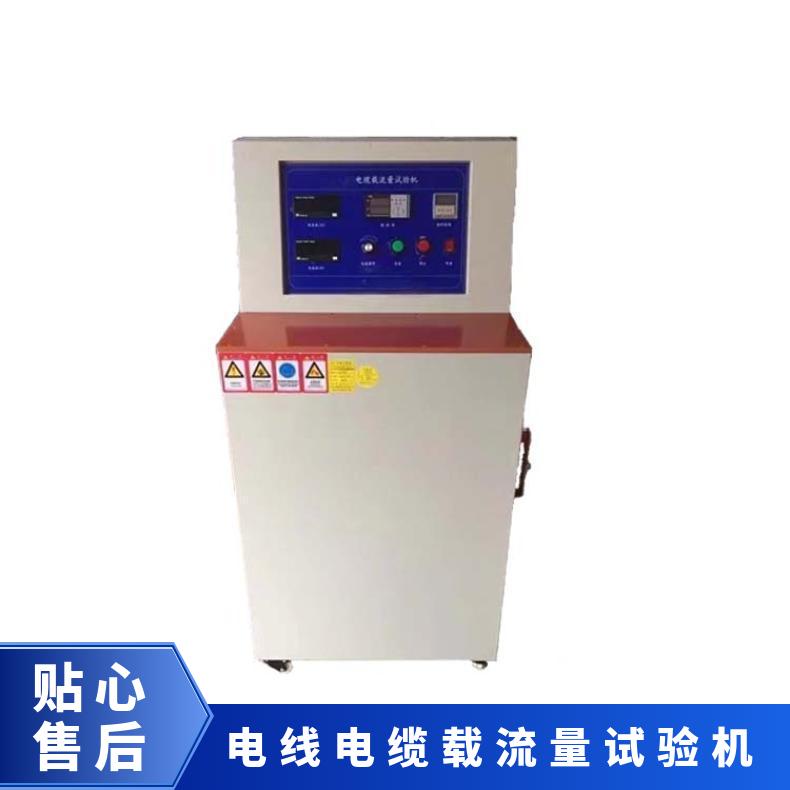 电缆载流量试验机 适用于电源线插头线等测试