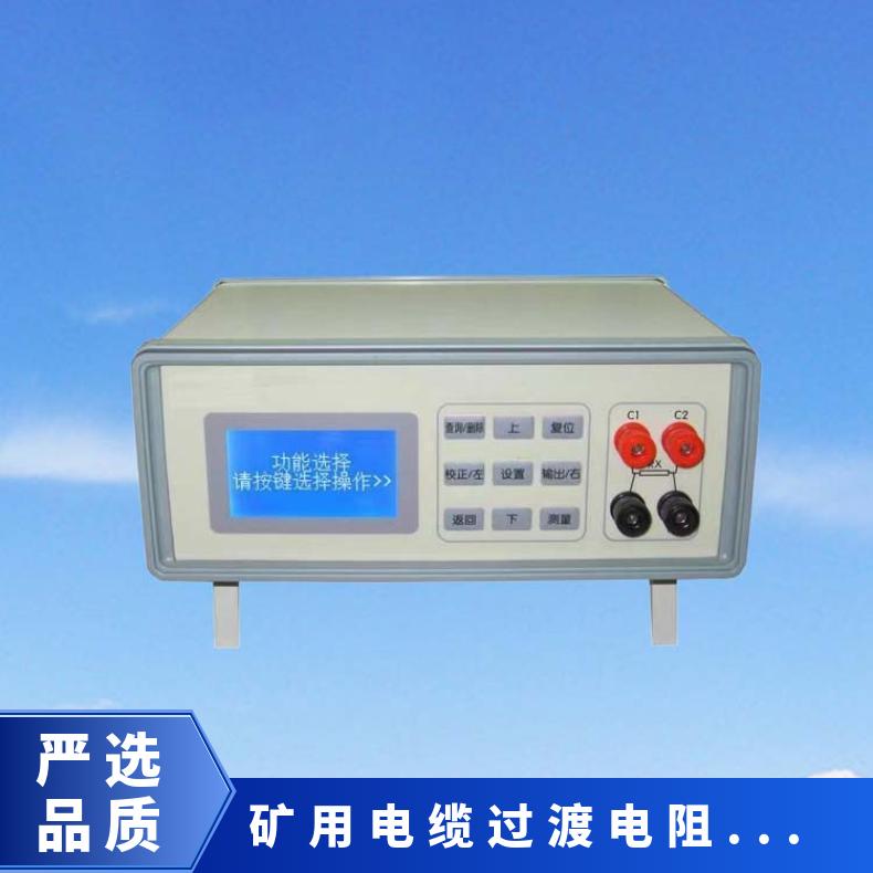 数字型 XU-100 矿用电缆过渡电阻测量仪 希欧仪器