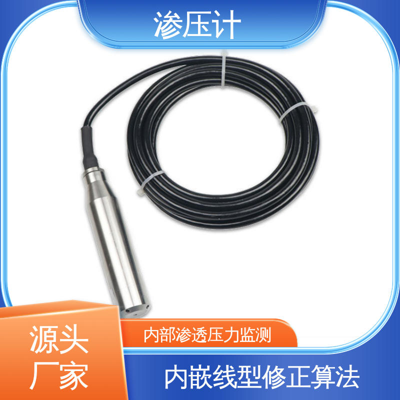 硅压阻式渗压计 高速公路边坡 土体水位的变化 长期在线监测