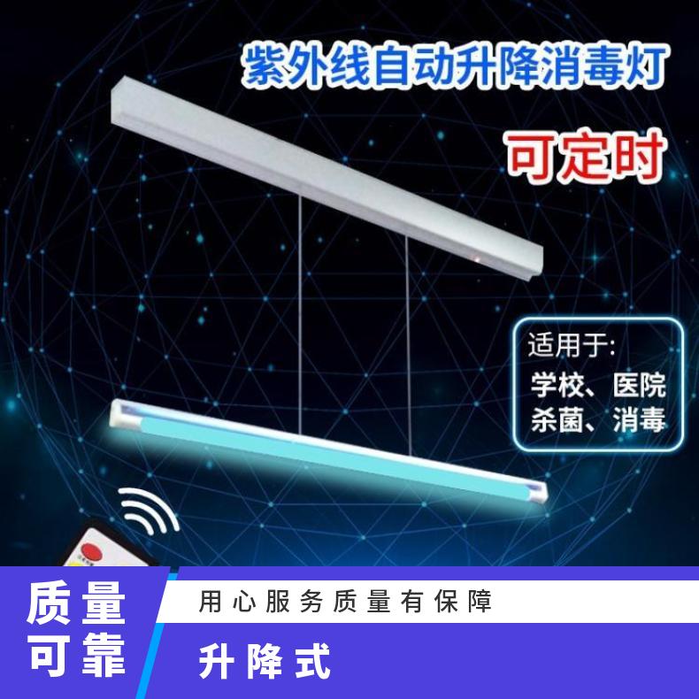 升降式消毒灯40W30W灯管带遥控全自动紫外线杀菌灯医院学校