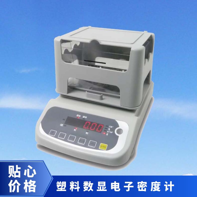 数显电子密度计 测固体塑料颗粒 用阿基米德水中置换法原理