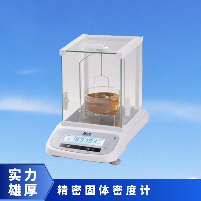 数显电子固体密度计 可测塑料颗粒 XU120A 希欧仪器