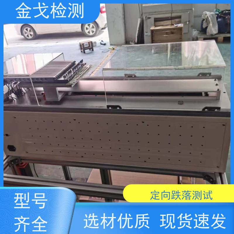 金戈检测 手机定向跌落测试仪 设备具有使用权限设置功能 符合标准