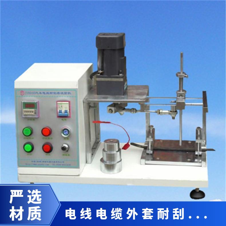 希欧仪器XU8510型电线外套耐试验机 否 刮磨力度可调 中国