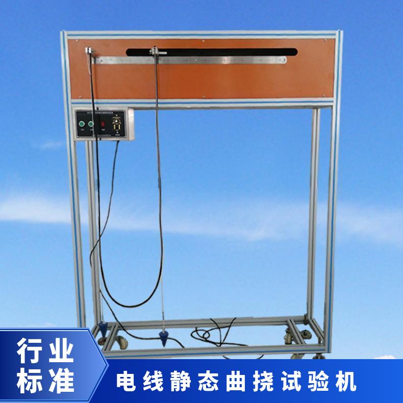 软电缆静态曲挠试验机 也可做动态挠曲测试 GB/T5023.2标准
