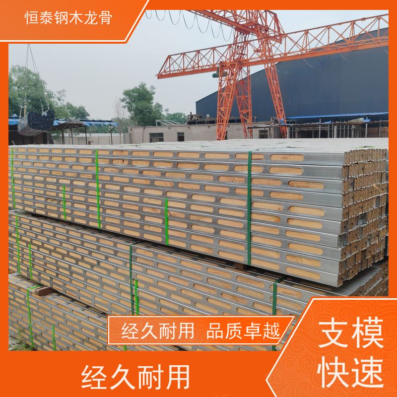 恒泰建材 科学利用力学原理 可租可售 桥梁建筑 长型孔钢木龙骨